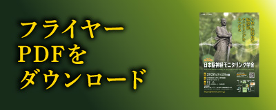 日本蘇生学会 第43回大会